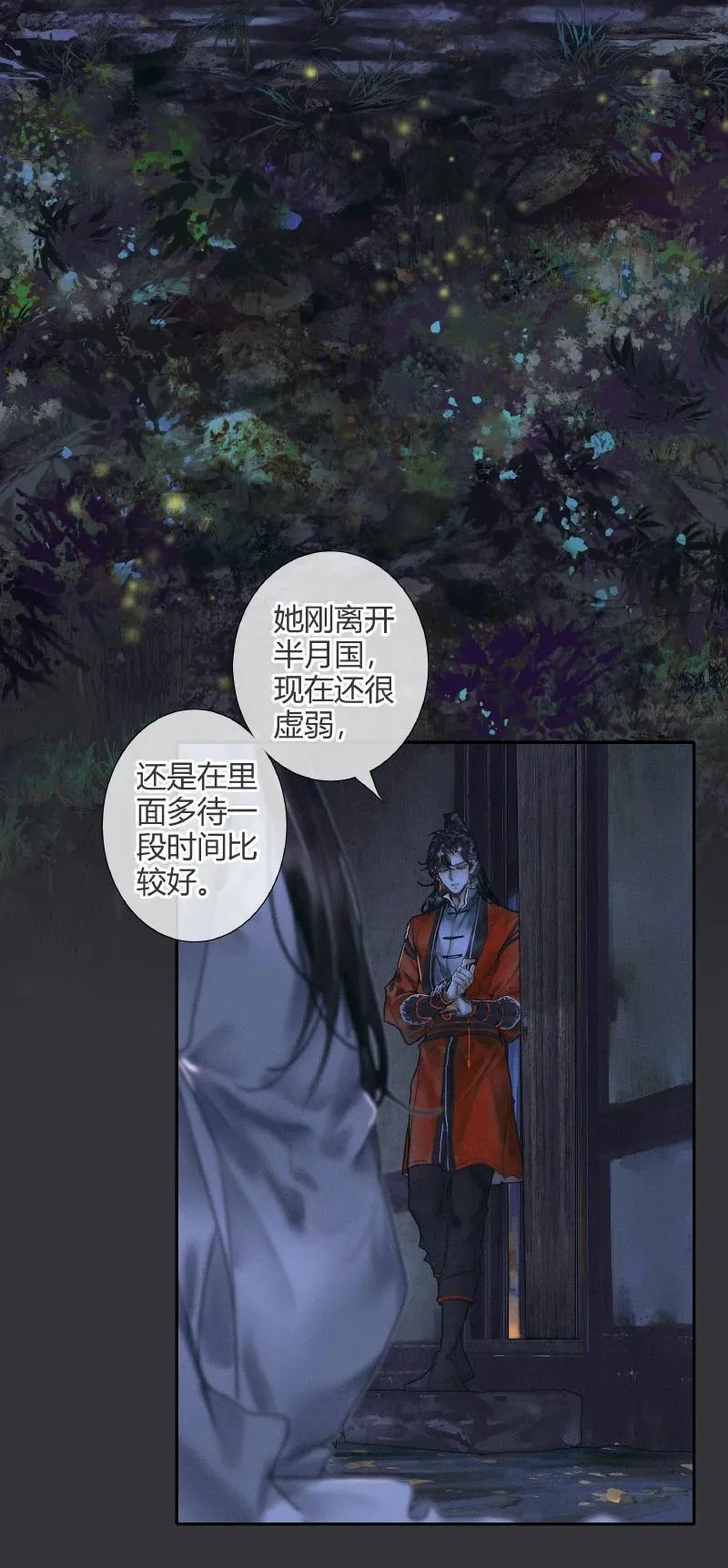 059 菩荠秋夜 第12页