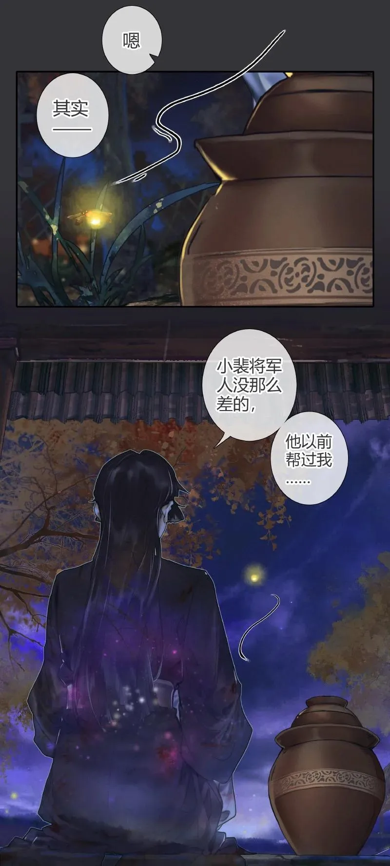 059 菩荠秋夜 第16页
