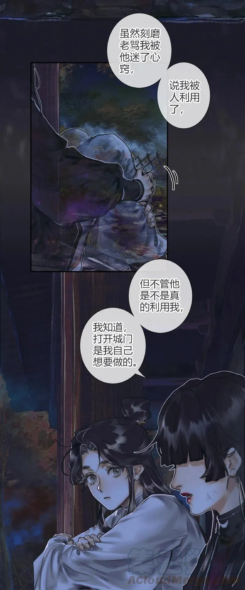 059 菩荠秋夜 第17页