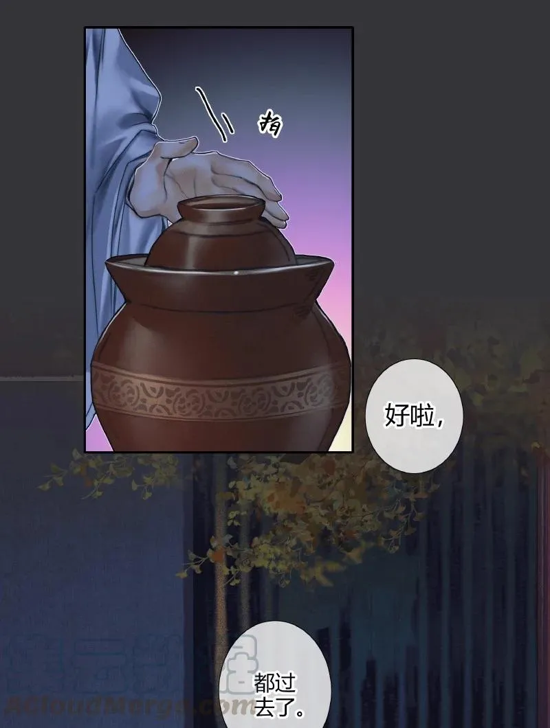 059 菩荠秋夜 第19页