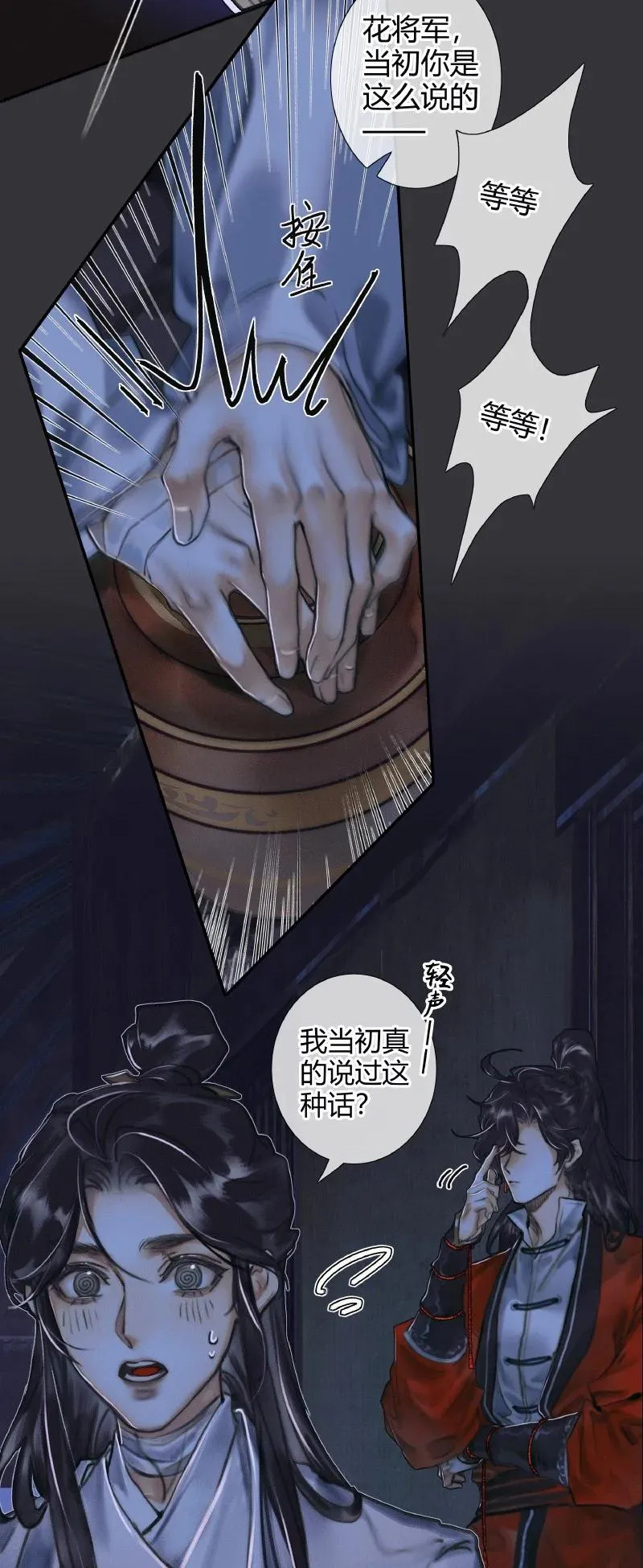 059 菩荠秋夜 第26页