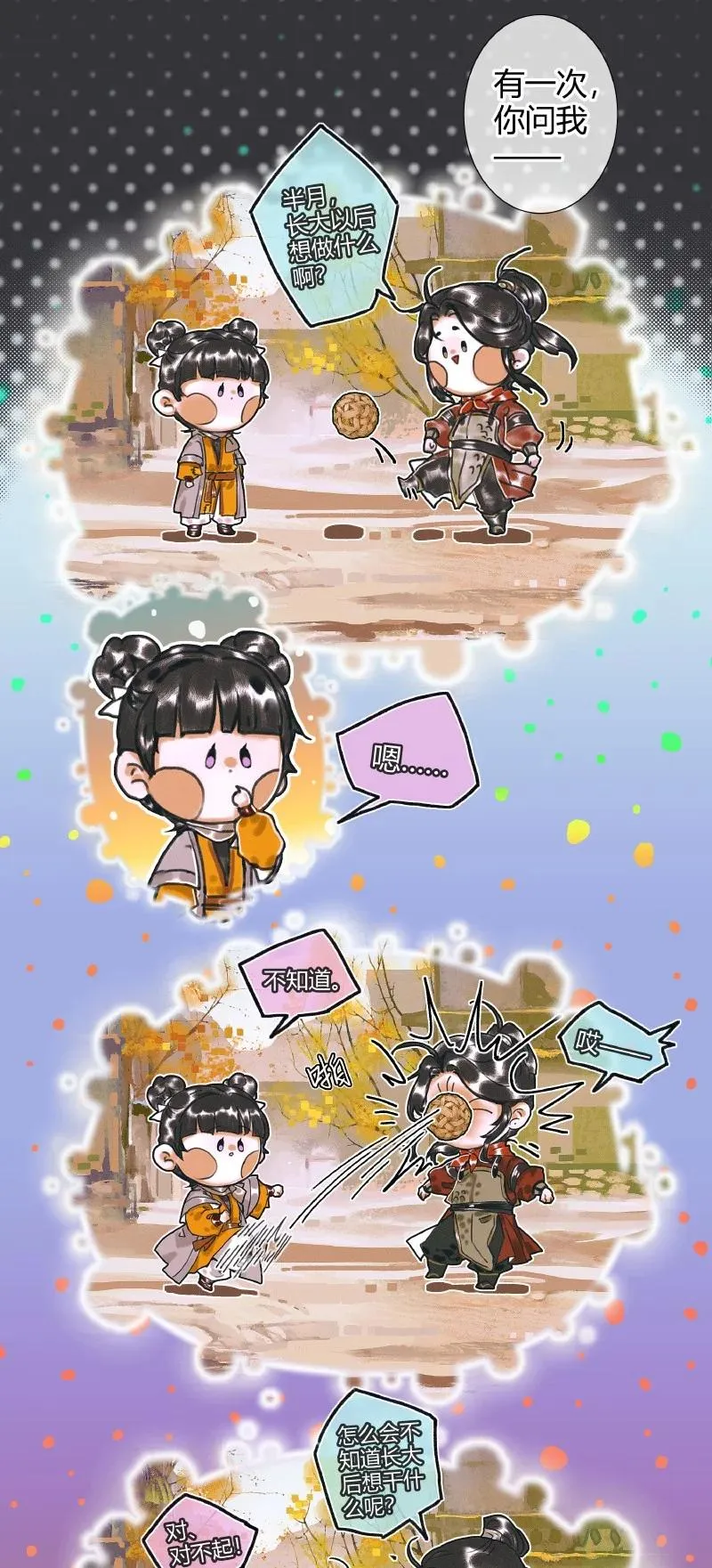 059 菩荠秋夜 第28页