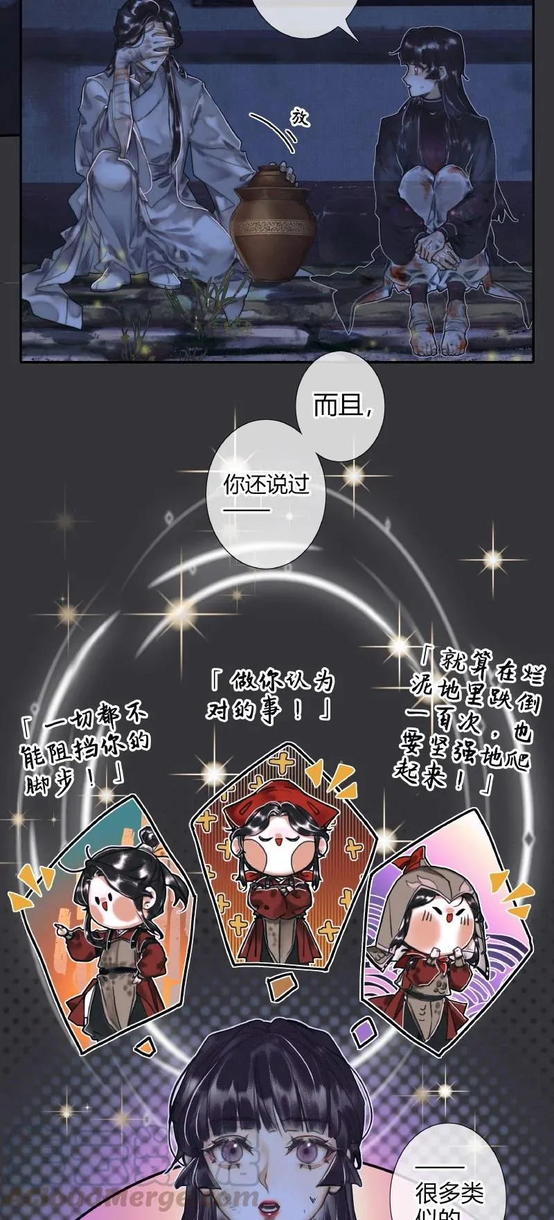 059 菩荠秋夜 第31页