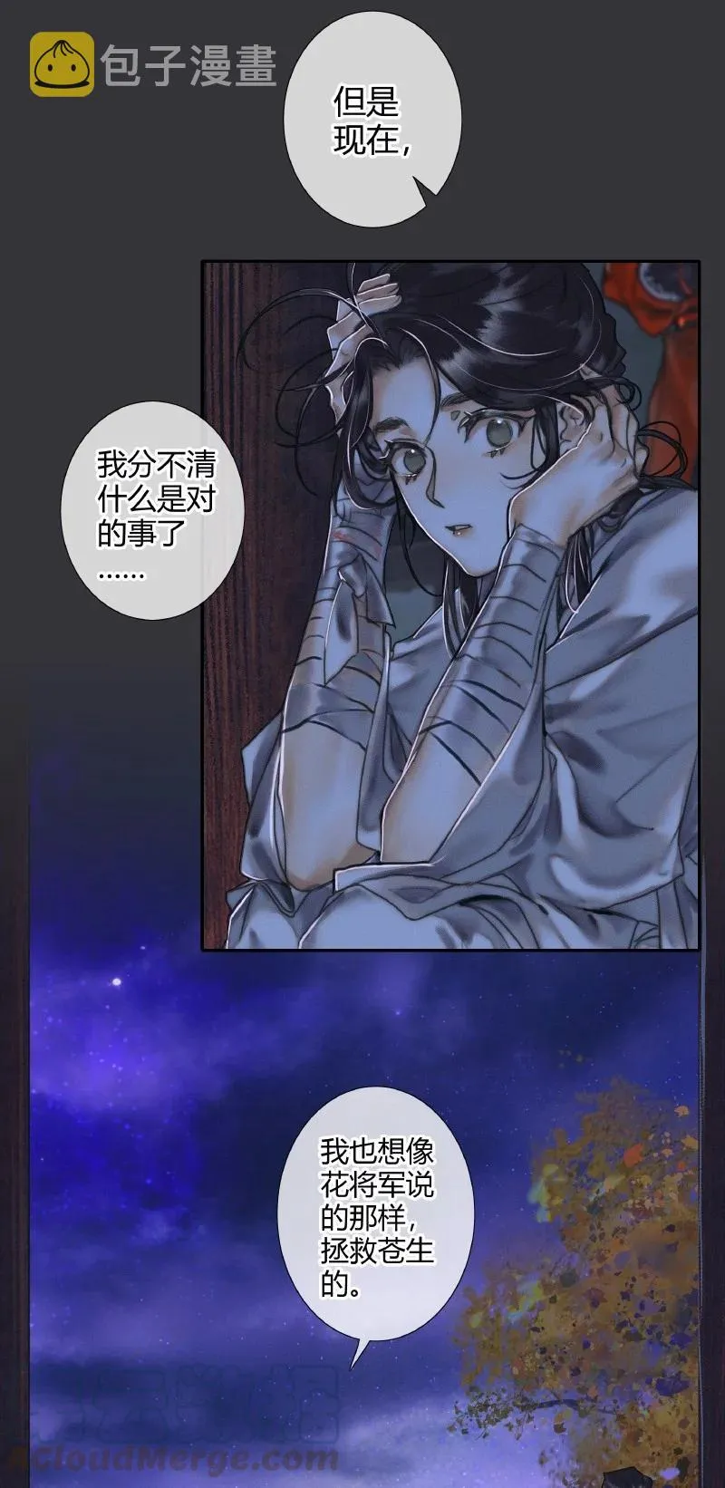 059 菩荠秋夜 第33页