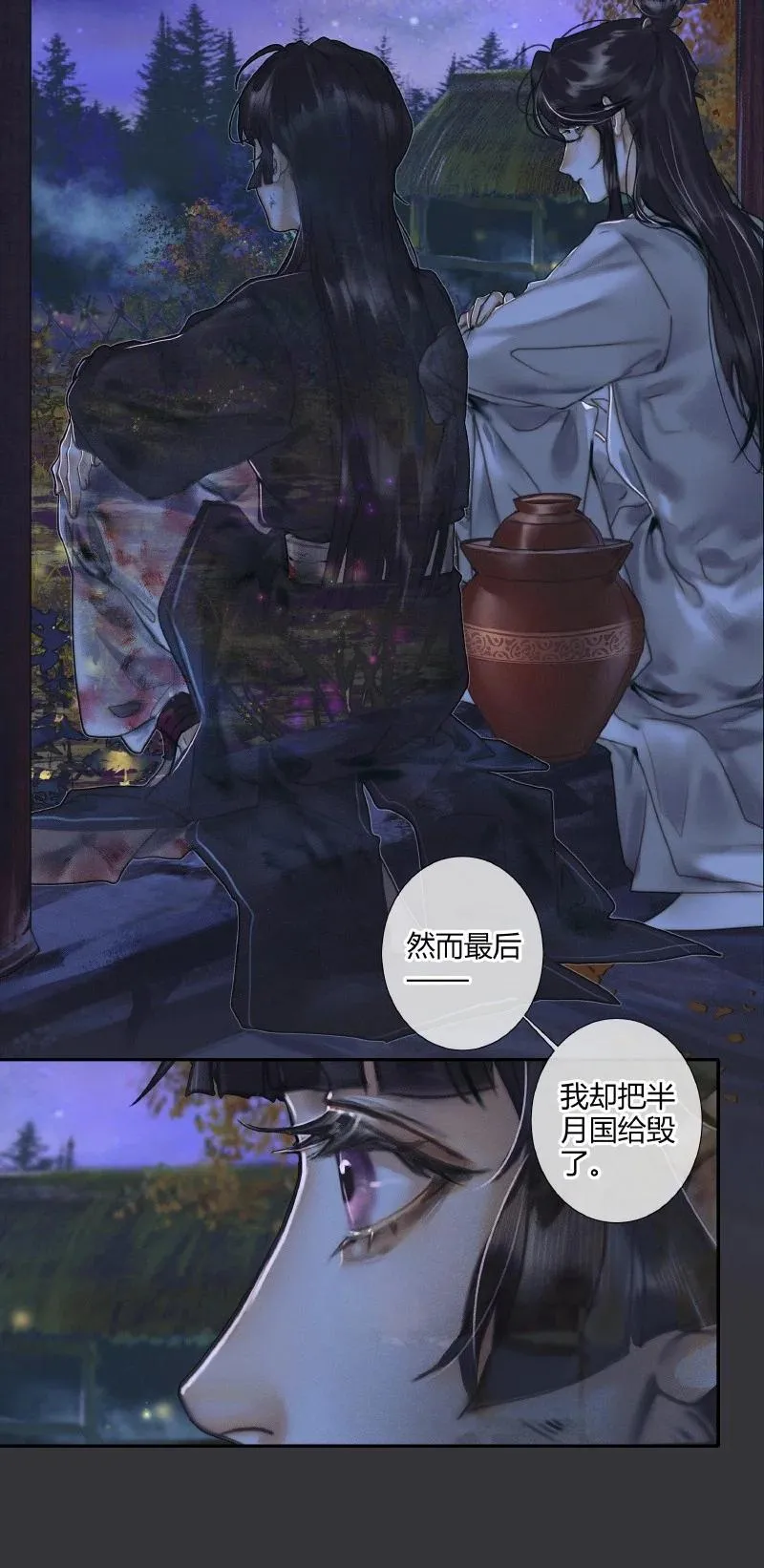 059 菩荠秋夜 第34页