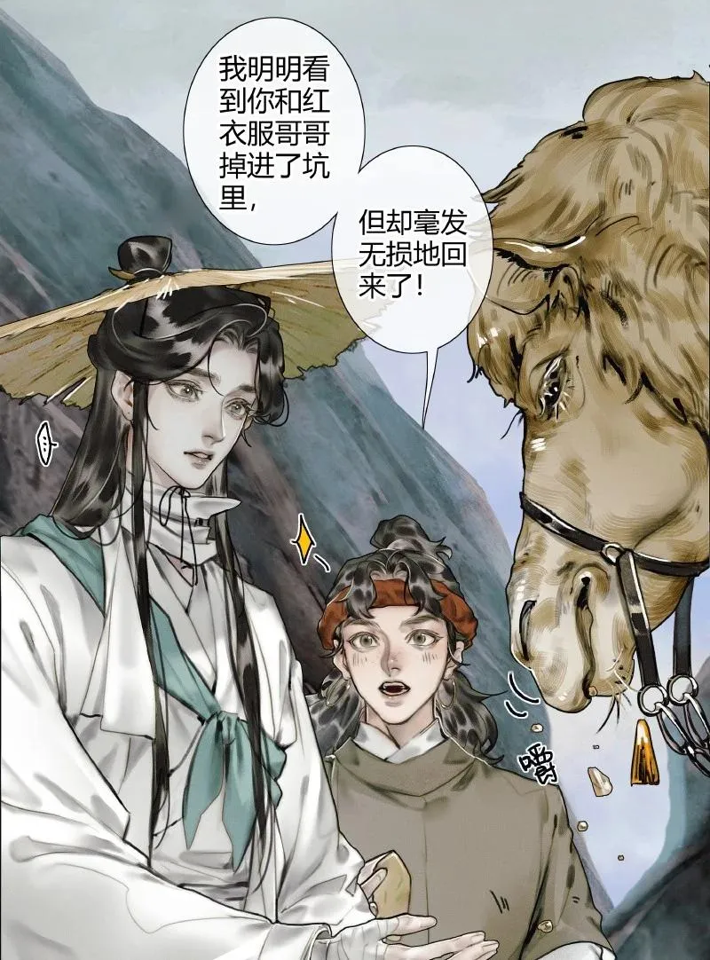 057 月落日升 第26页