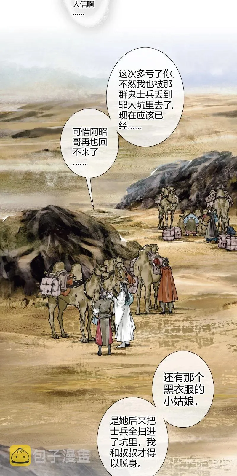 057 月落日升 第28页