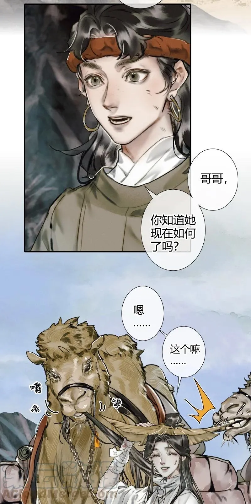 057 月落日升 第29页