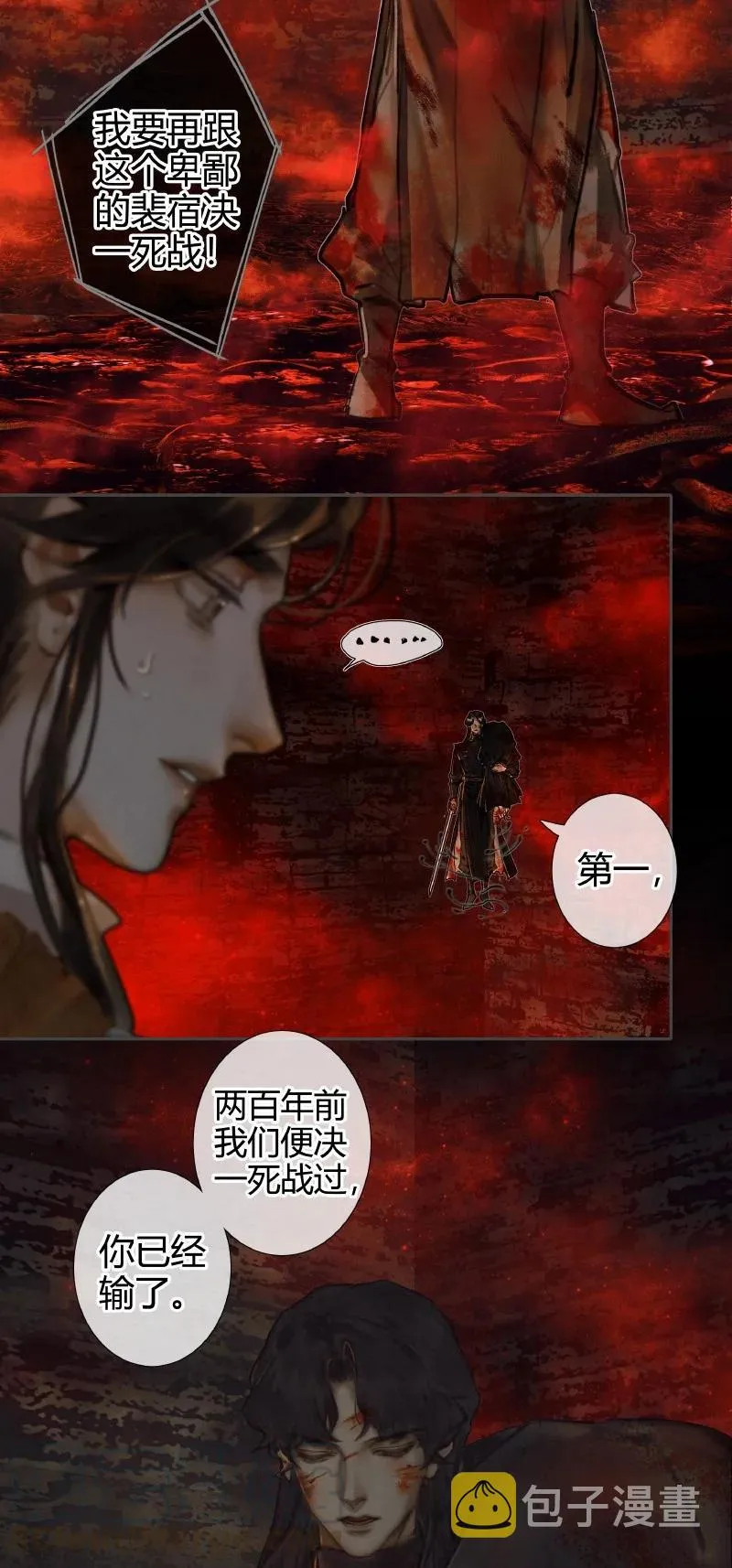055 诛之无悔 第7页