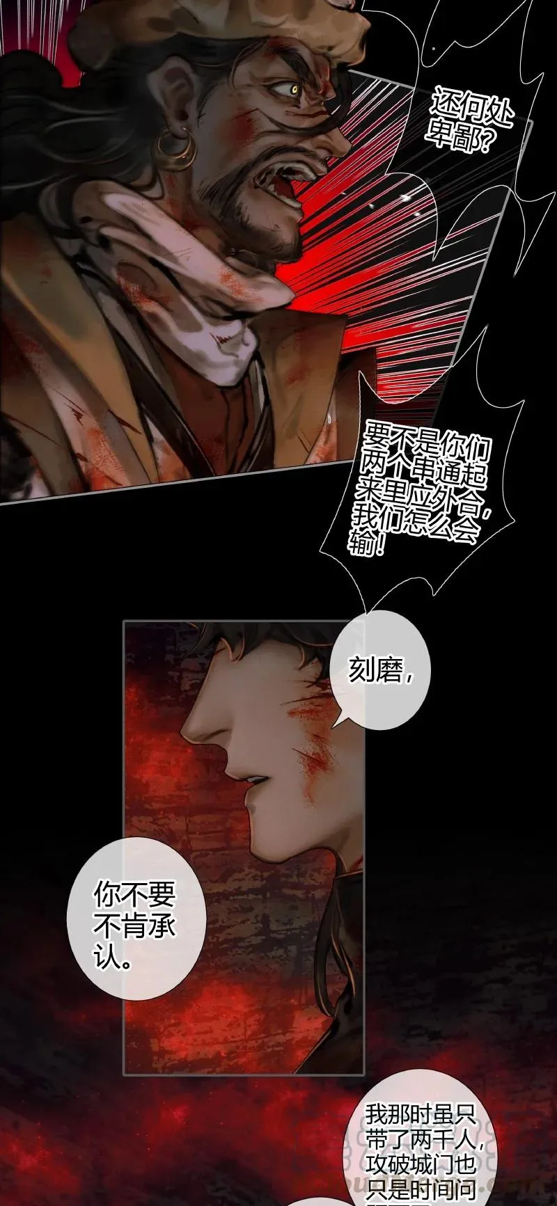 055 诛之无悔 第9页
