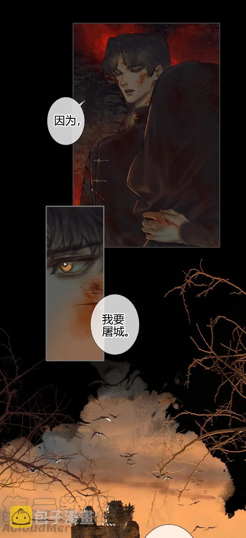 055 诛之无悔 第11页