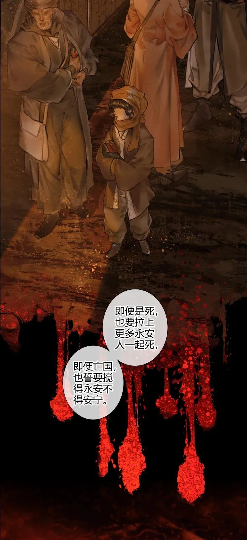 055 诛之无悔 第14页