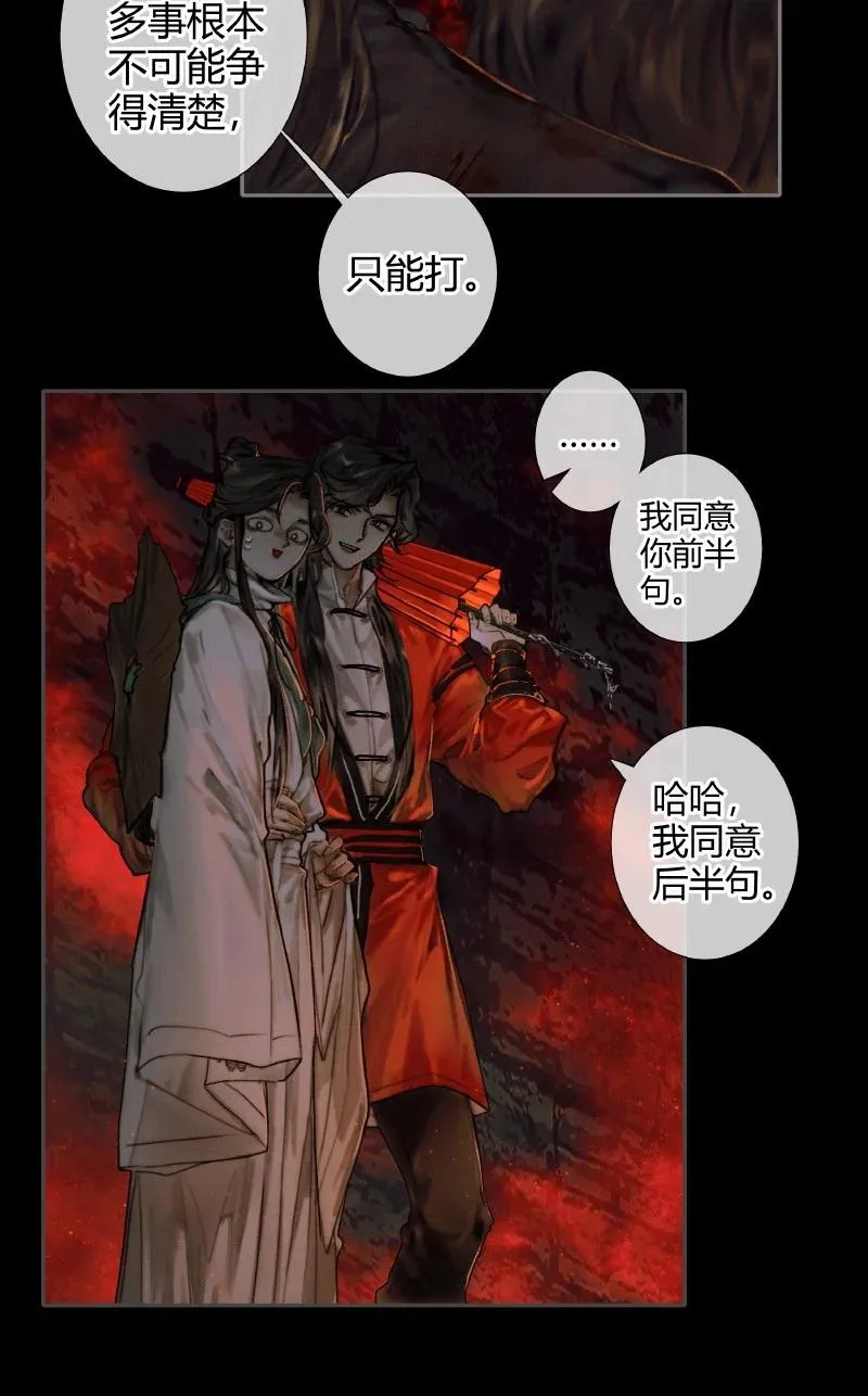 055 诛之无悔 第28页