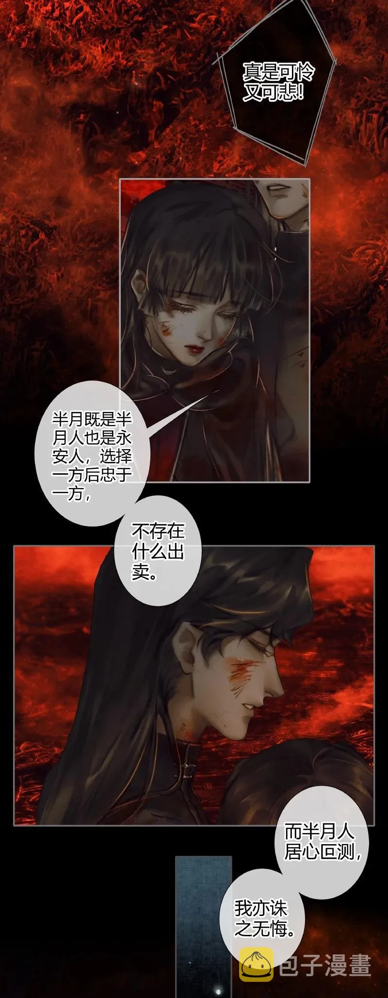 055 诛之无悔 第32页