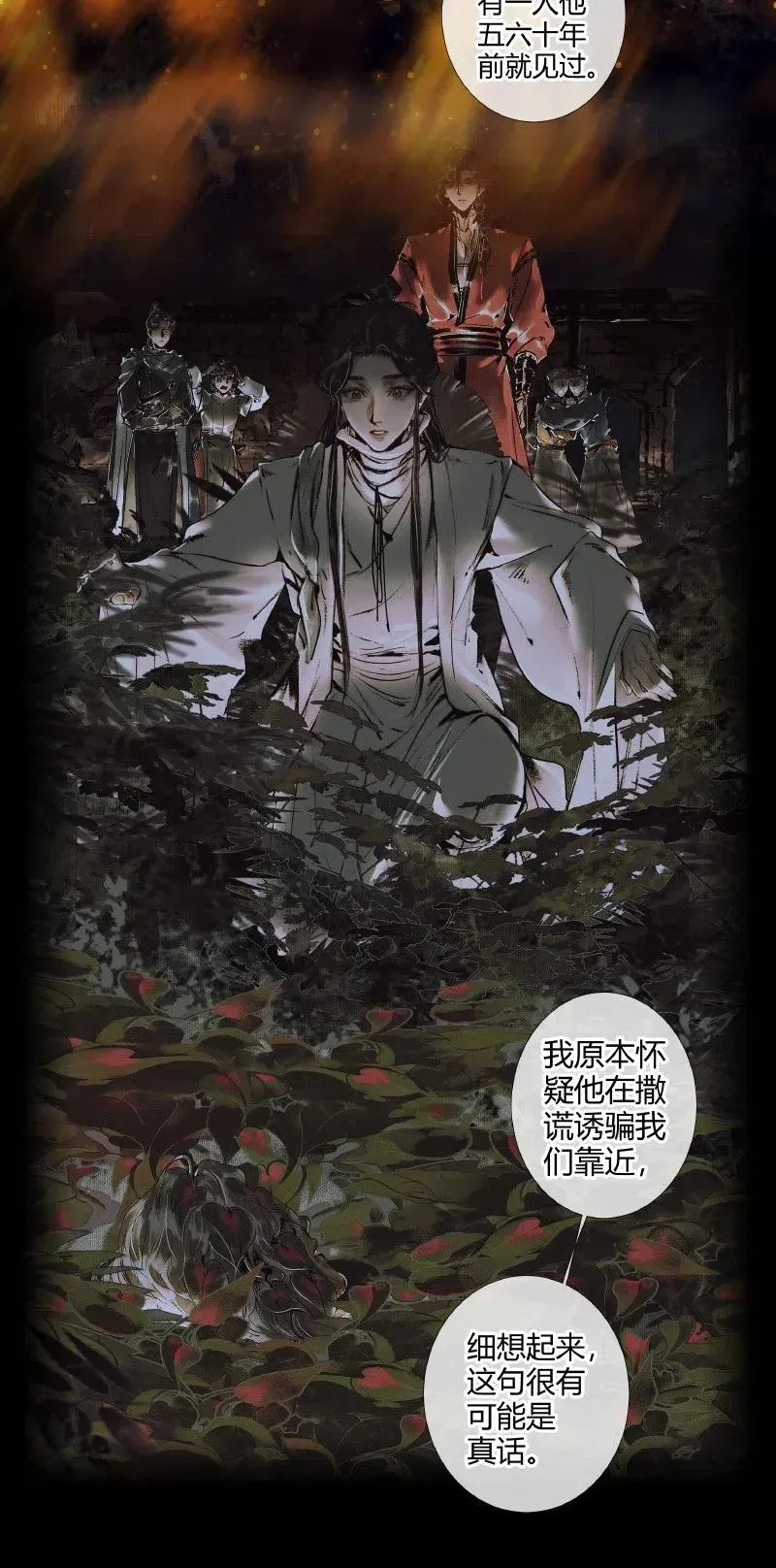 054 背后之人 第14页