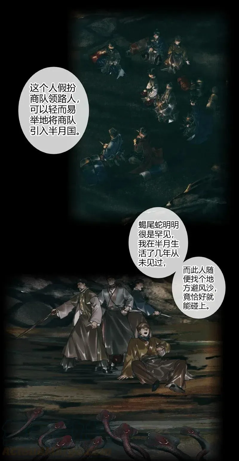 054 背后之人 第15页
