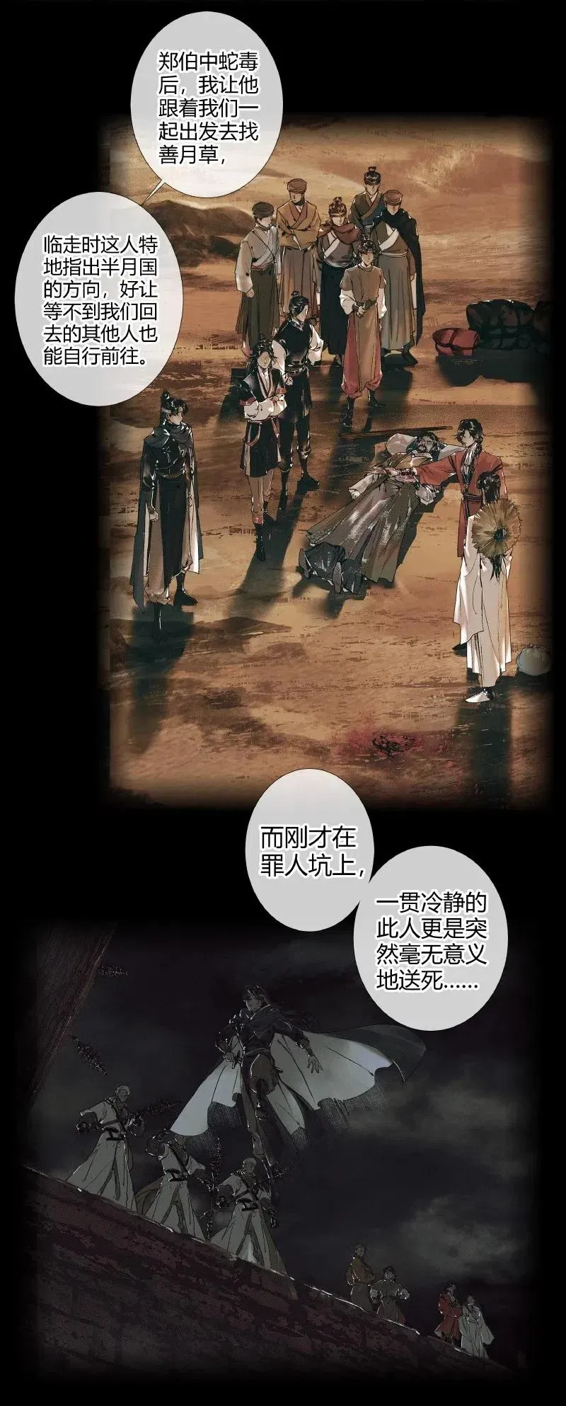 054 背后之人 第16页