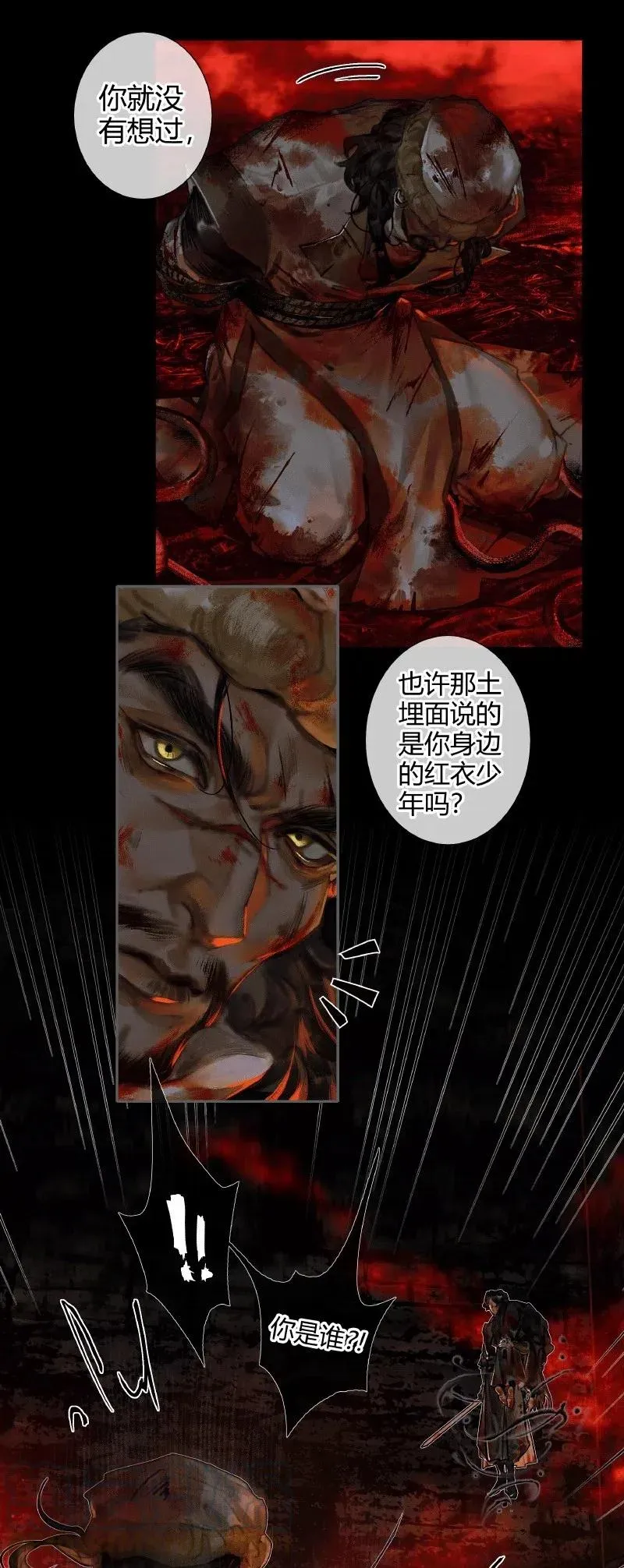 054 背后之人 第21页
