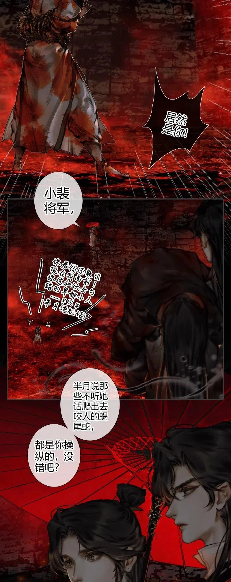 054 背后之人 第24页