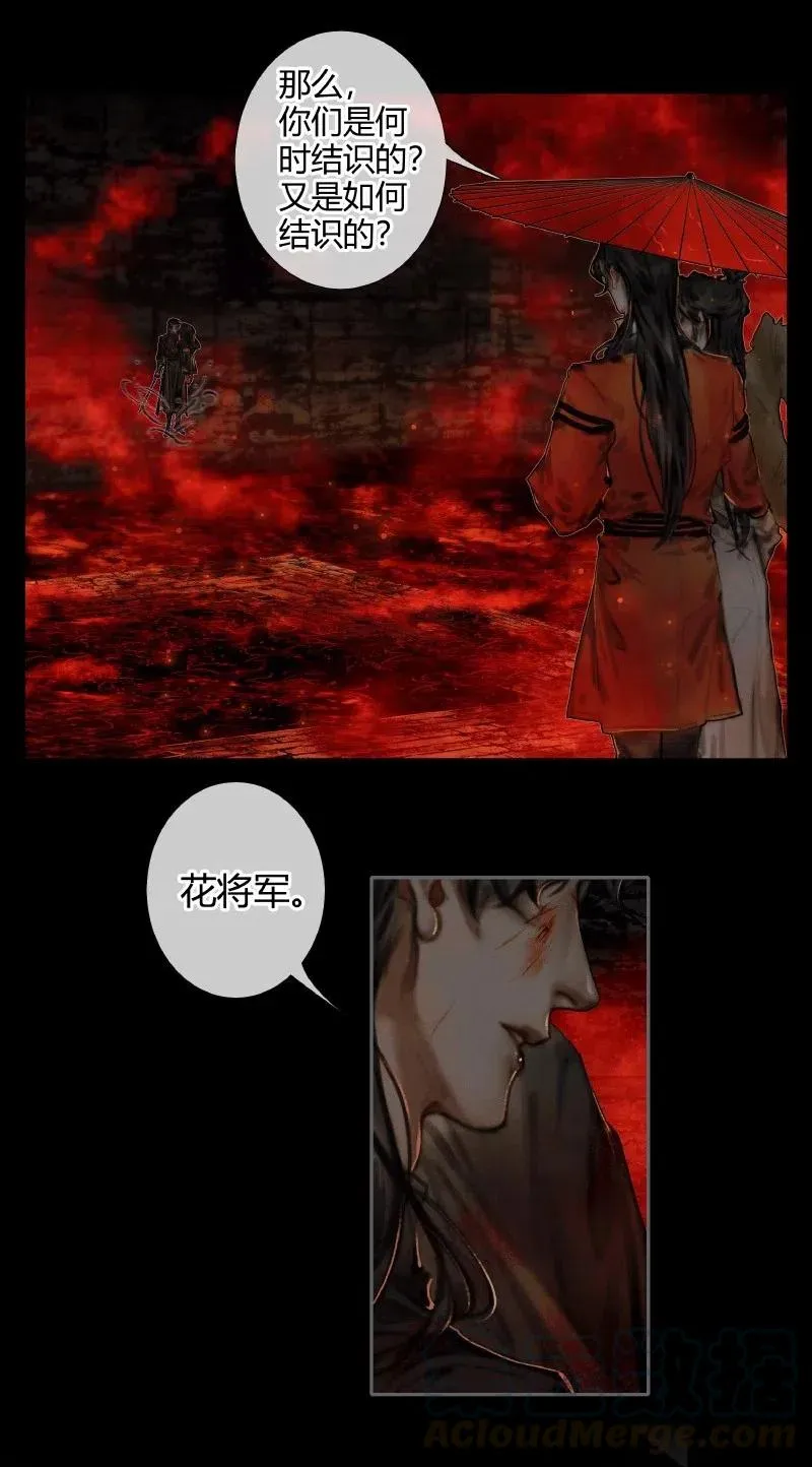 054 背后之人 第27页