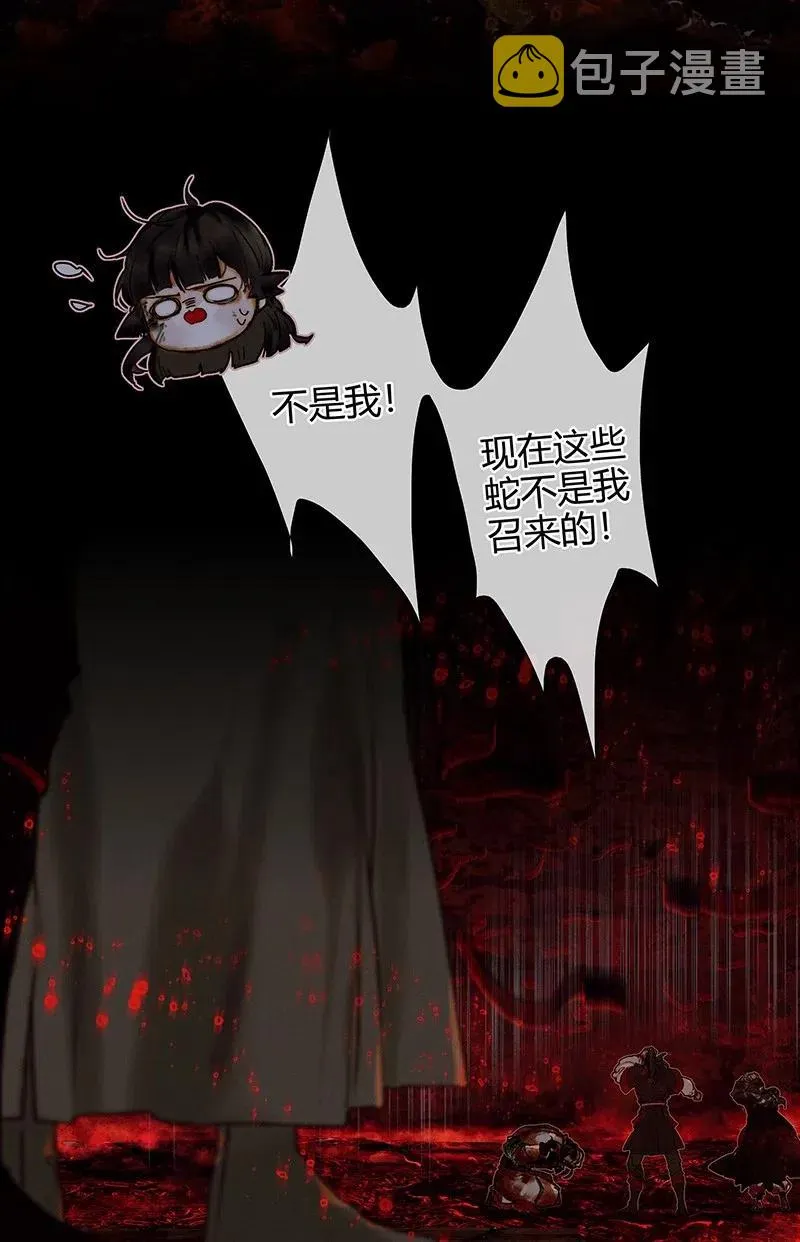 053 蛇海谜影 第6页