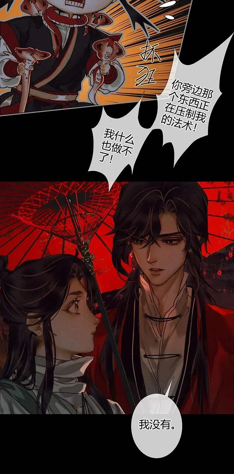 053 蛇海谜影 第12页