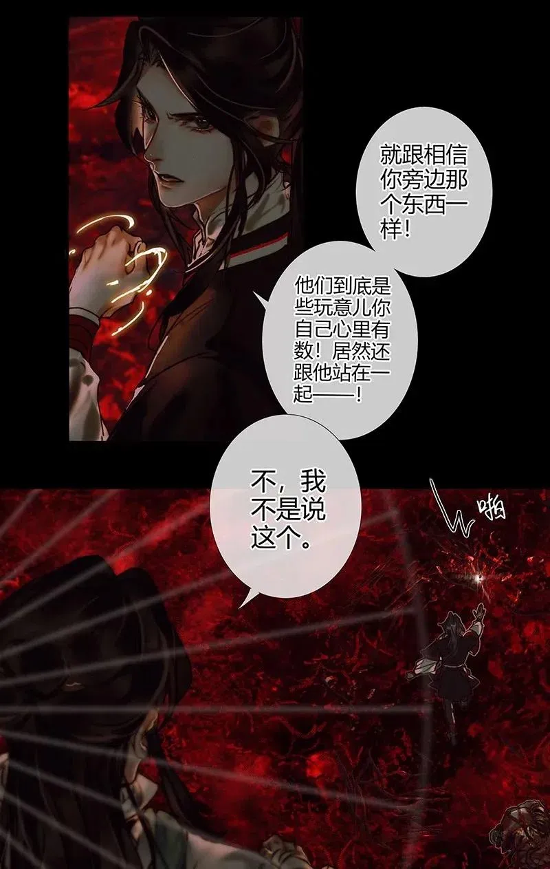 053 蛇海谜影 第30页