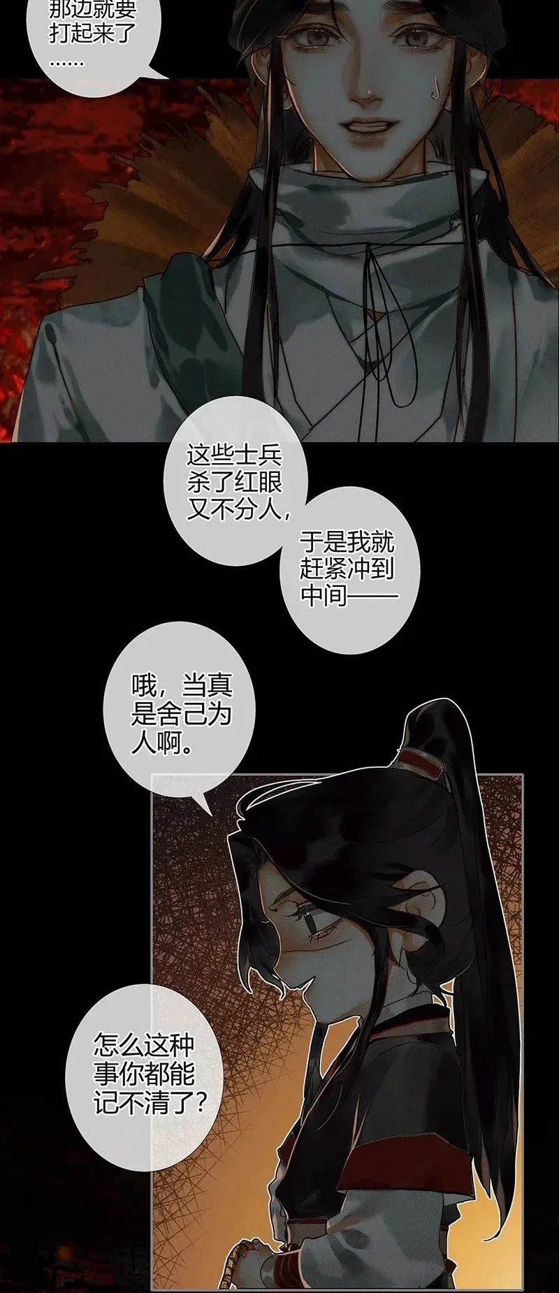 052 天降蛇雨 第6页
