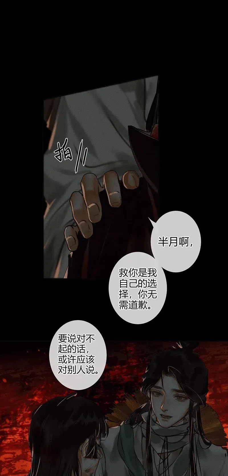 052 天降蛇雨 第9页