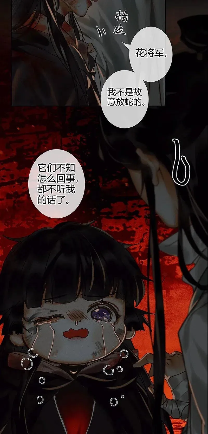 052 天降蛇雨 第11页