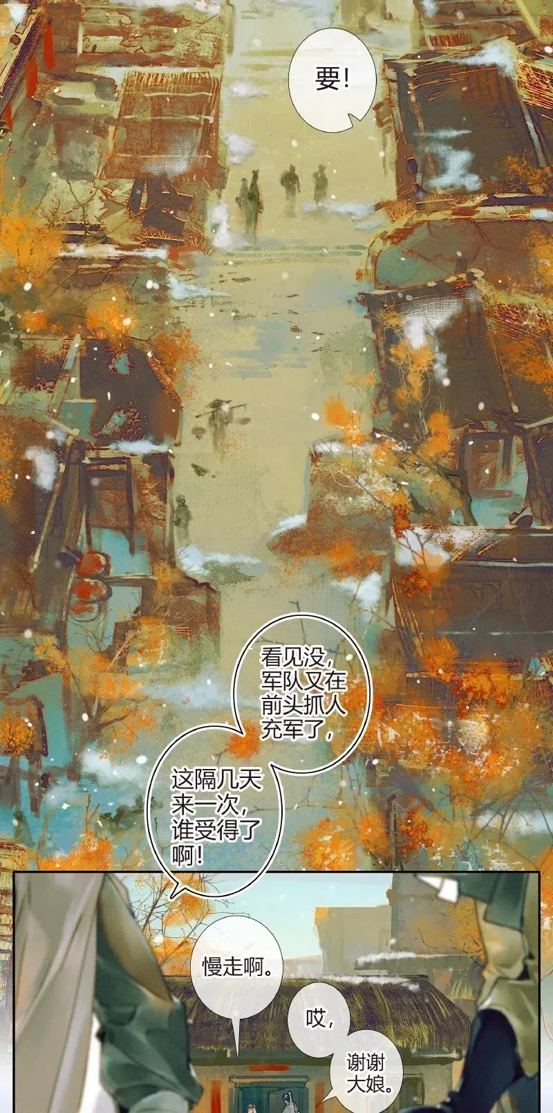 050 花开花谢 第3页