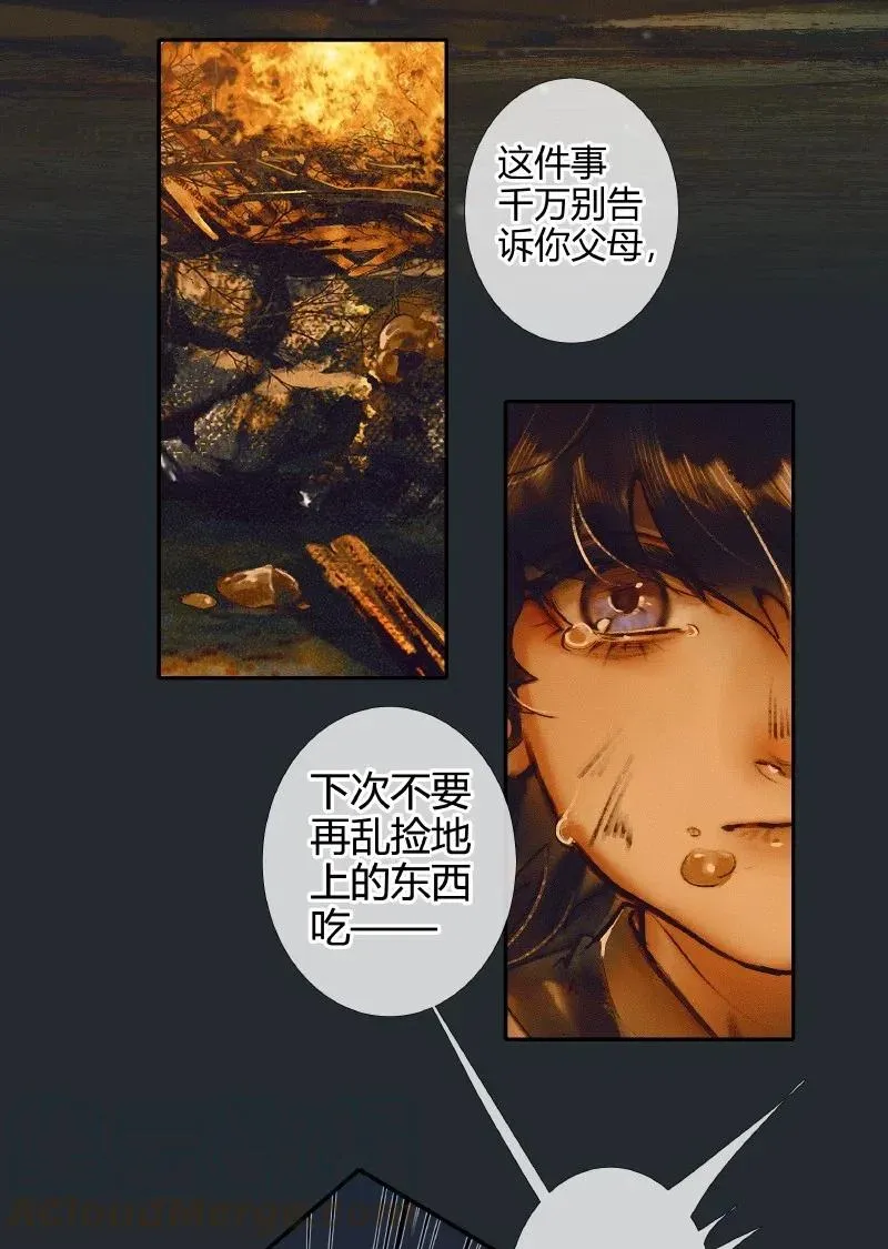 050 花开花谢 第41页