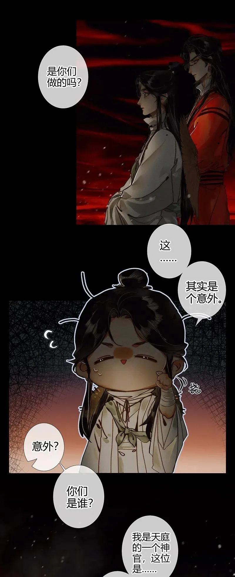 049 却逢故人 第5页