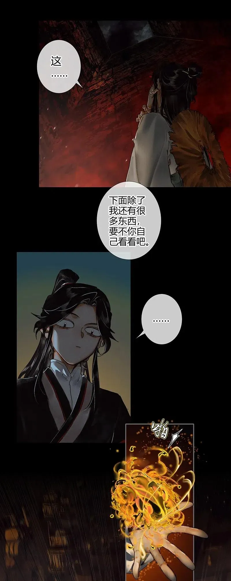 049 却逢故人 第17页
