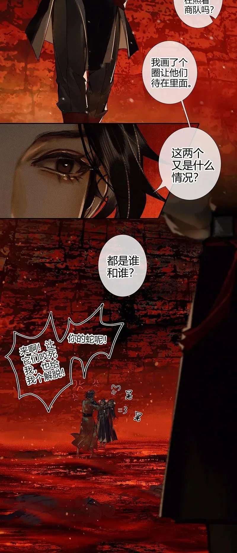 049 却逢故人 第23页