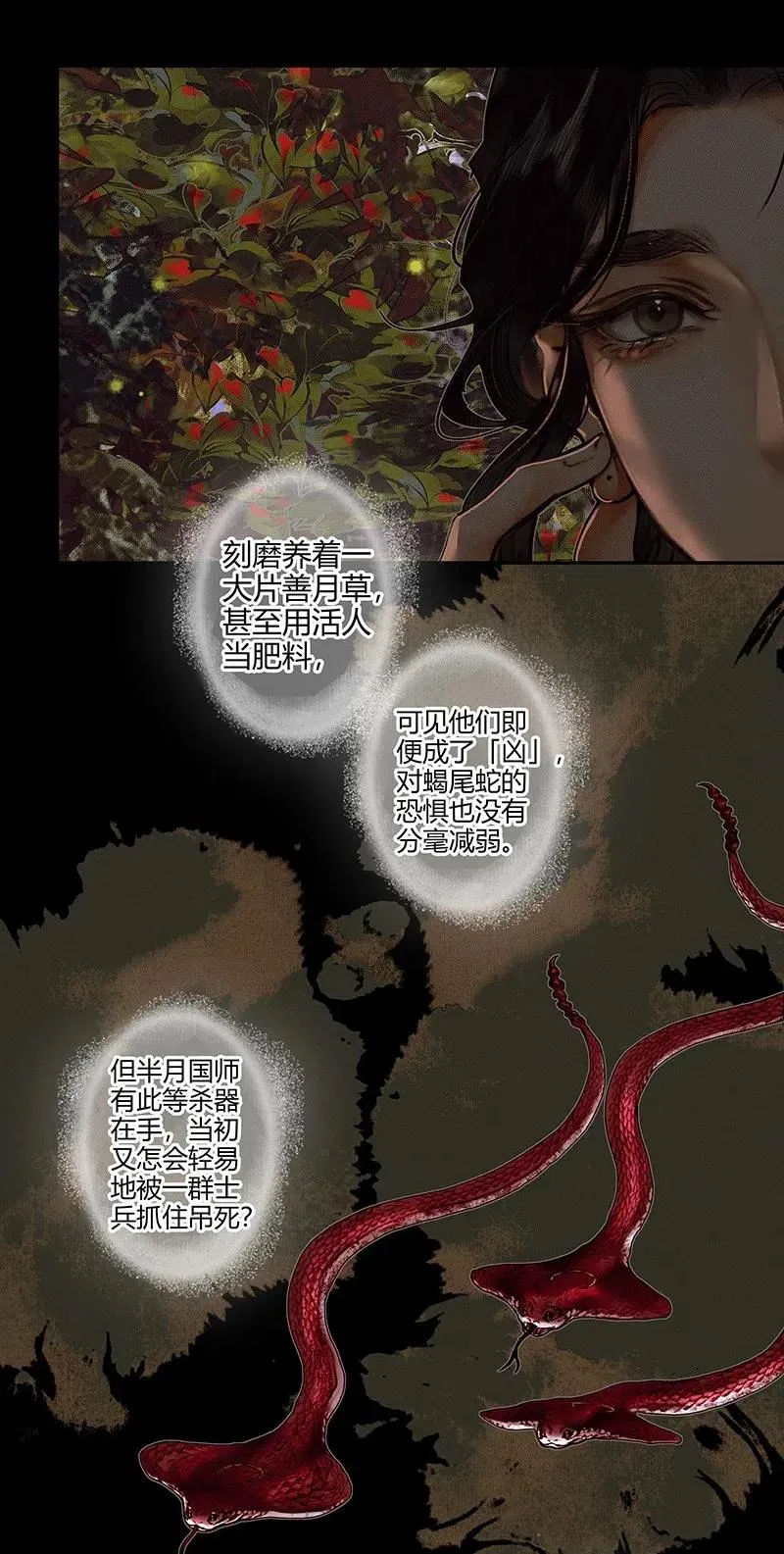 048 迷雾重重 第11页