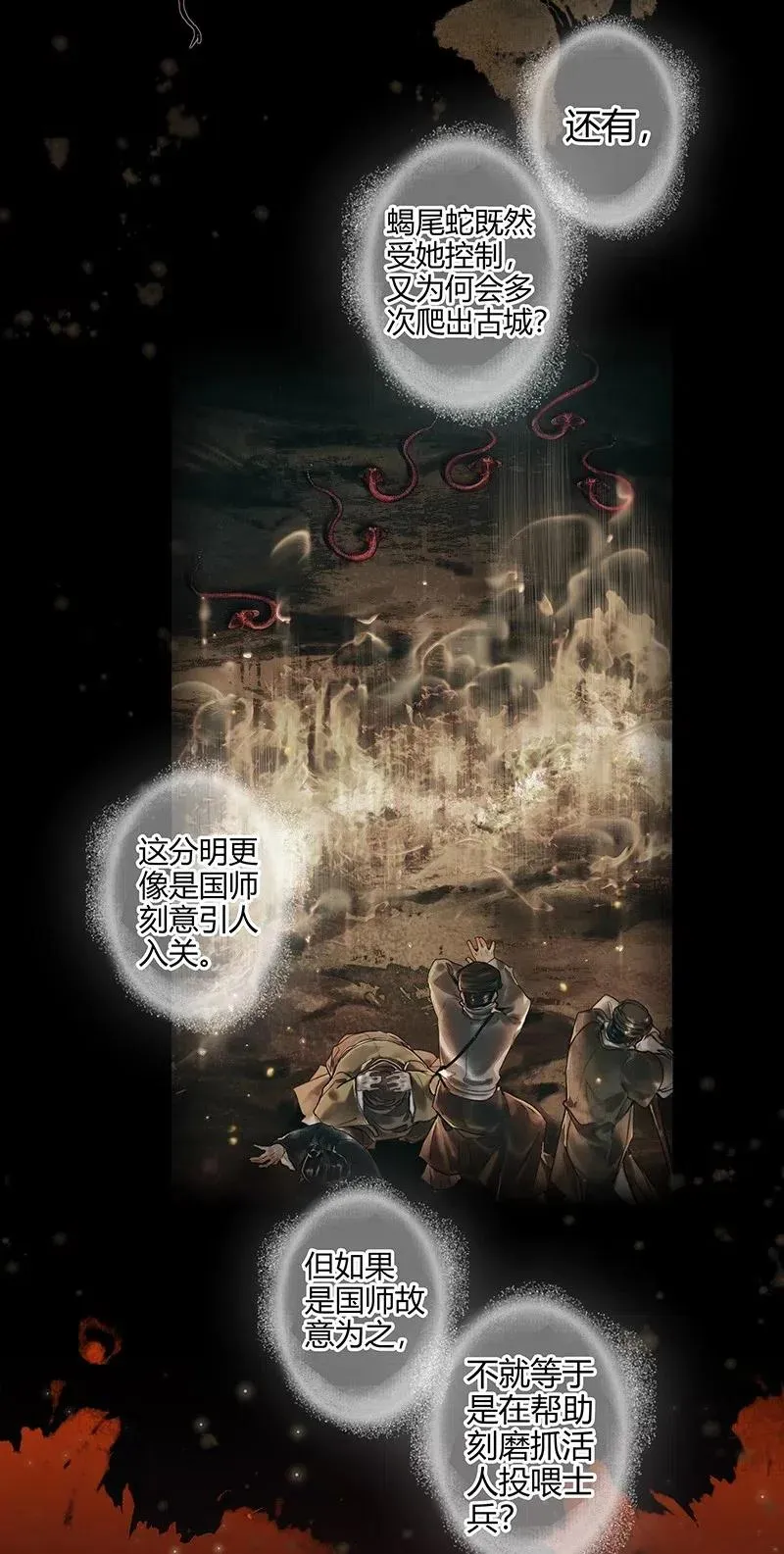 048 迷雾重重 第12页