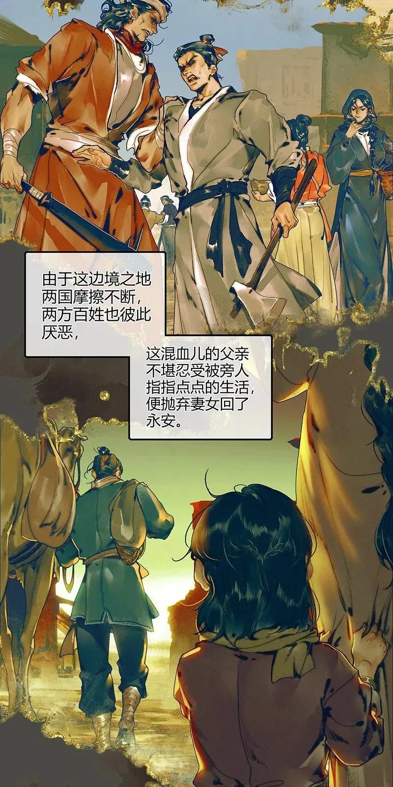 047 非我族类 第3页