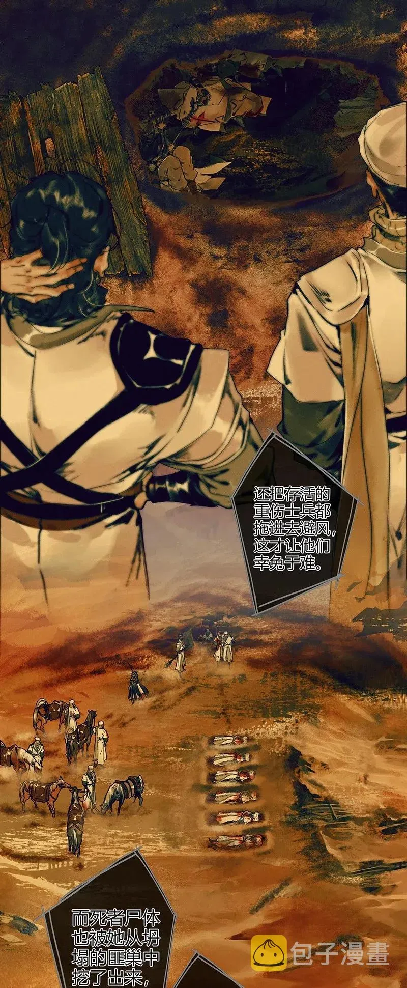 047 非我族类 第24页