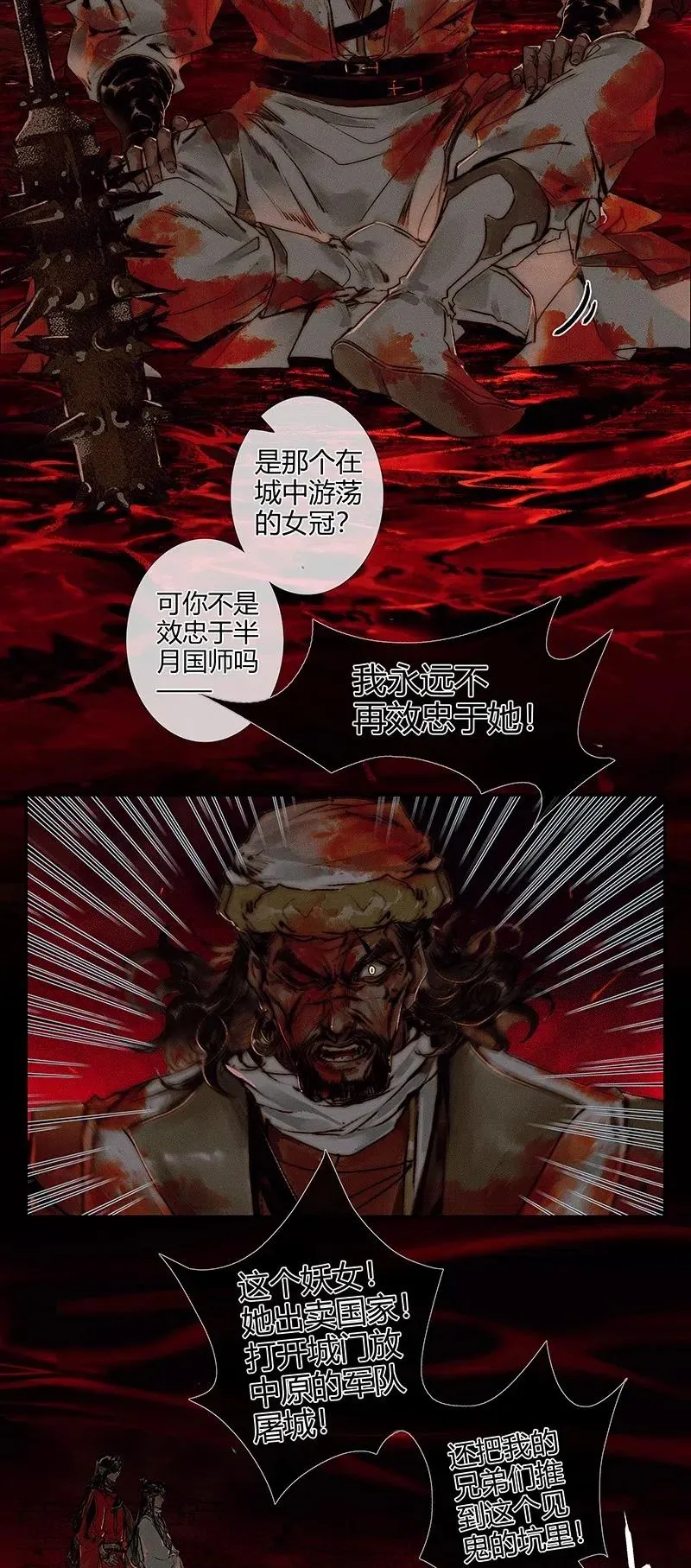 046 半月疑云 第6页