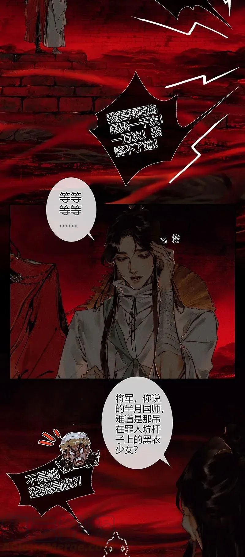 046 半月疑云 第7页