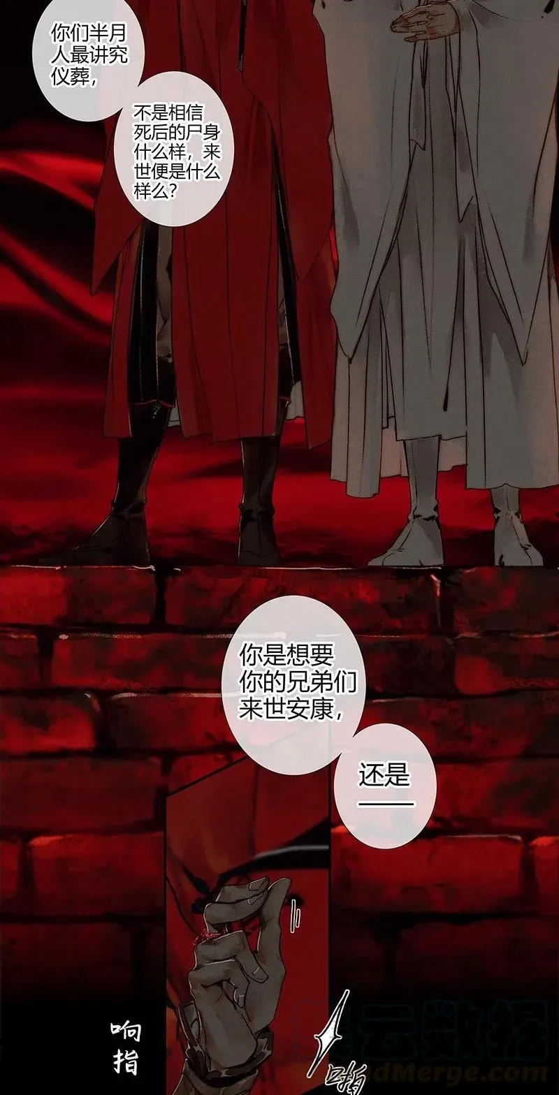 046 半月疑云 第16页