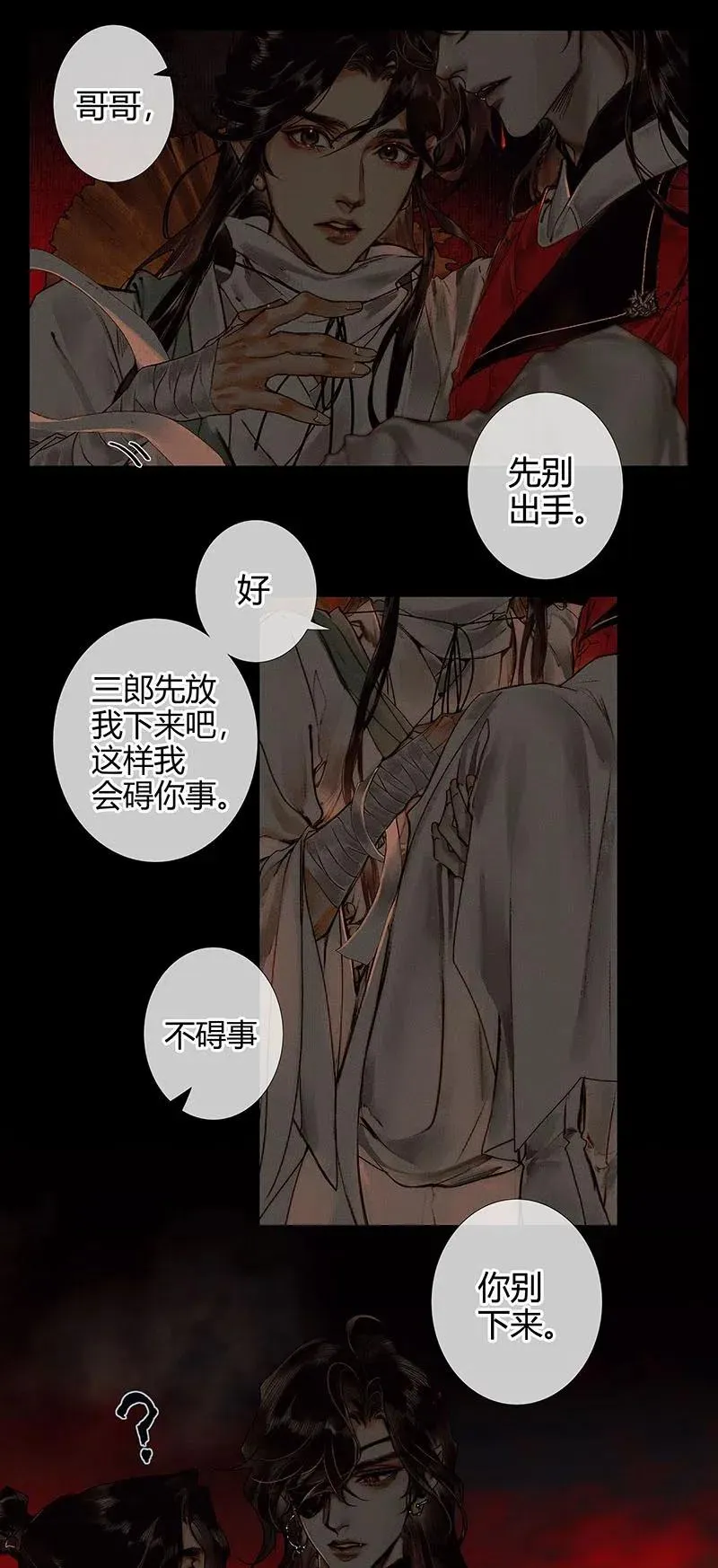 045 罪人坑下 第12页