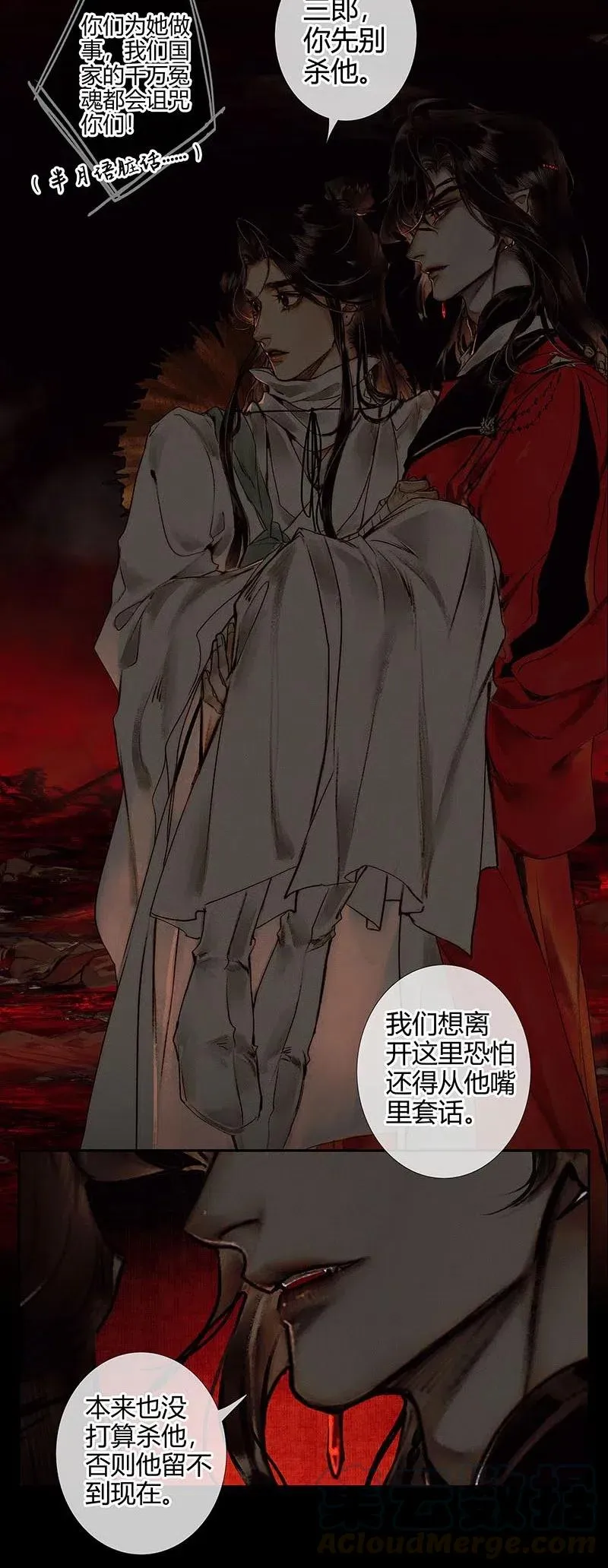 045 罪人坑下 第16页