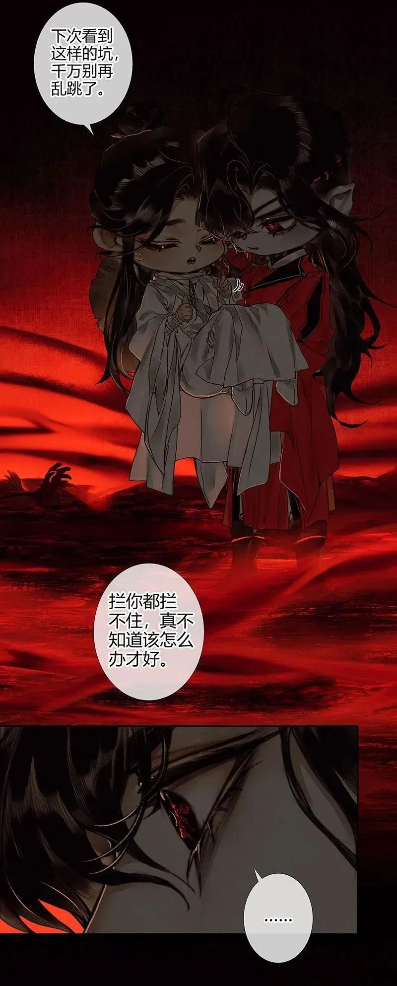 045 罪人坑下 第23页