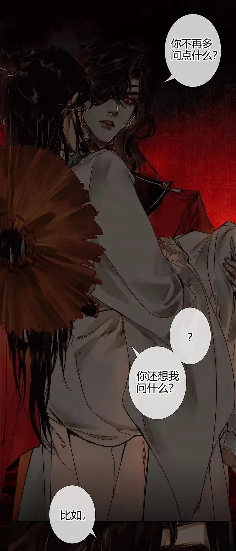 045 罪人坑下 第24页