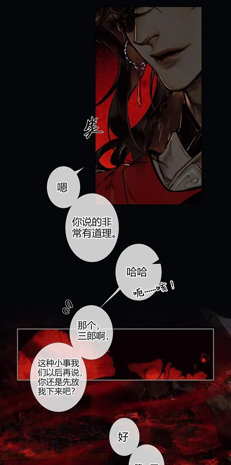 045 罪人坑下 第28页