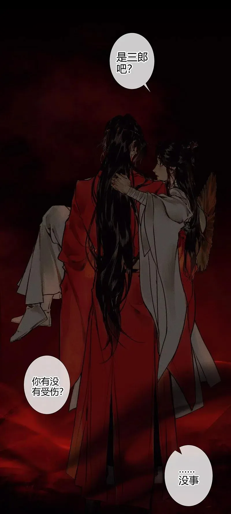 044 血骨深渊 第26页