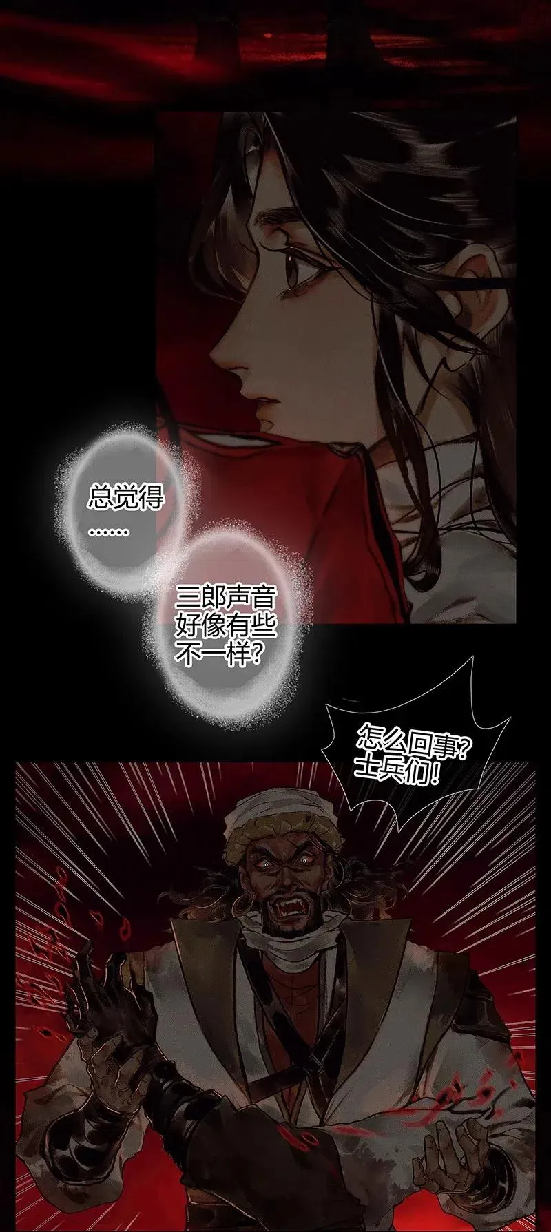 044 血骨深渊 第27页