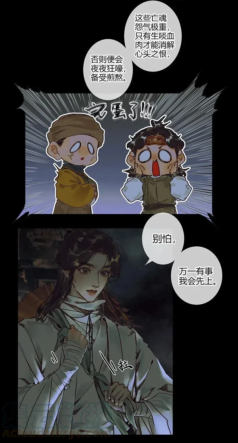 043 怨怒亡魂 第7页